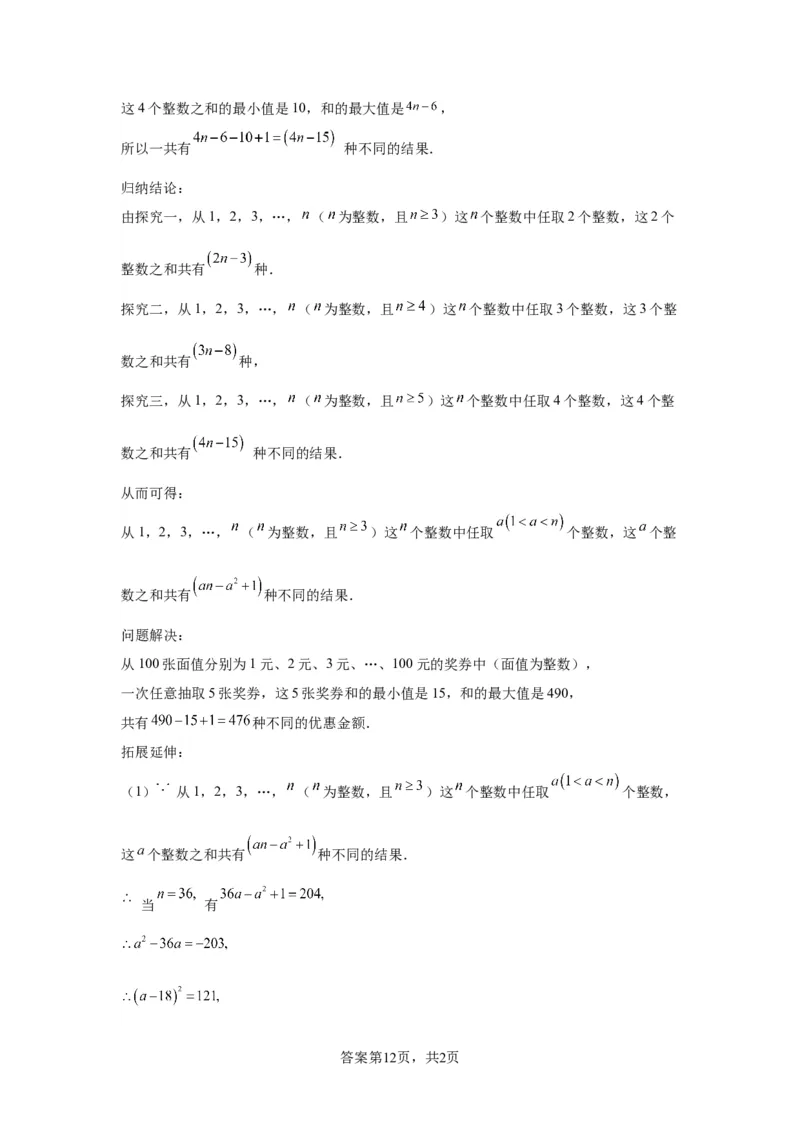 模块三思想全把握专题8建模思想2024年中考数学二轮专题复习训练（含解析）_中考复习资料_语数英物化_2数学中考复习_2024年中考复习资料_二轮复习