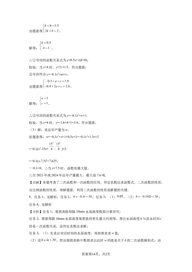 模块三思想全把握专题8建模思想2024年中考数学二轮专题复习训练（含解析）_中考复习资料_语数英物化_2数学中考复习_2024年中考复习资料_二轮复习