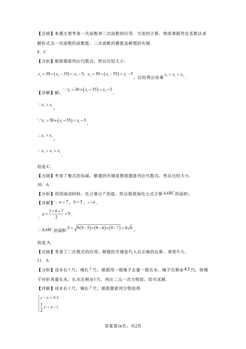 模块三思想全把握专题8建模思想2024年中考数学二轮专题复习训练（含解析）_中考复习资料_语数英物化_2数学中考复习_2024年中考复习资料_二轮复习
