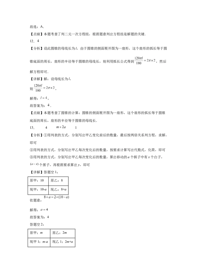 模块三思想全把握专题8建模思想2024年中考数学二轮专题复习训练（含解析）_中考复习资料_语数英物化_2数学中考复习_2024年中考复习资料_二轮复习