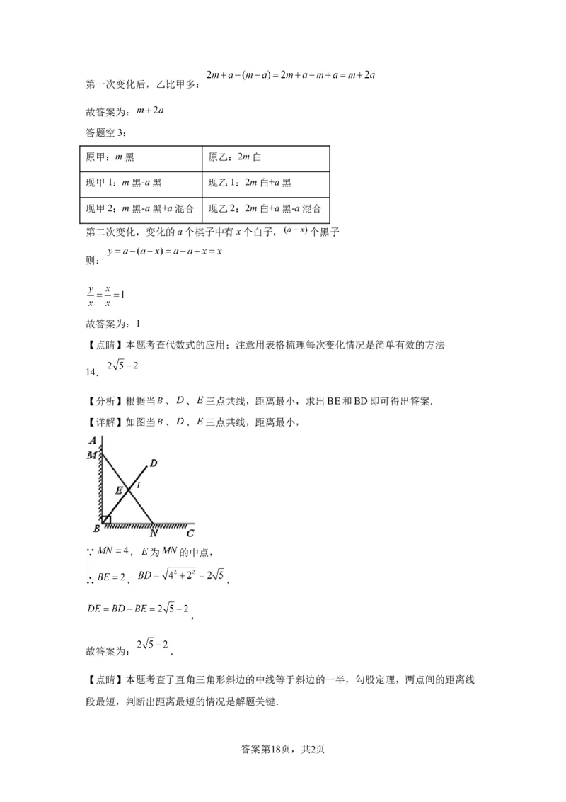 模块三思想全把握专题8建模思想2024年中考数学二轮专题复习训练（含解析）_中考复习资料_语数英物化_2数学中考复习_2024年中考复习资料_二轮复习