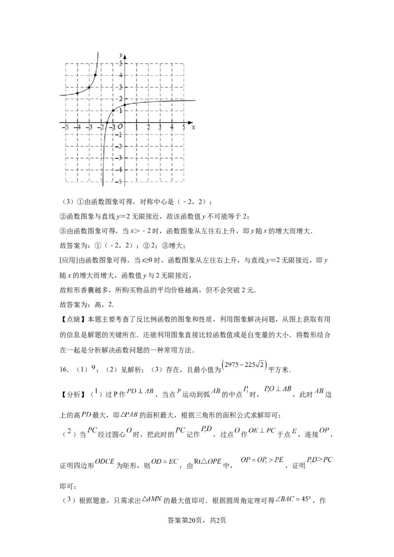 模块三思想全把握专题8建模思想2024年中考数学二轮专题复习训练（含解析）_中考复习资料_语数英物化_2数学中考复习_2024年中考复习资料_二轮复习