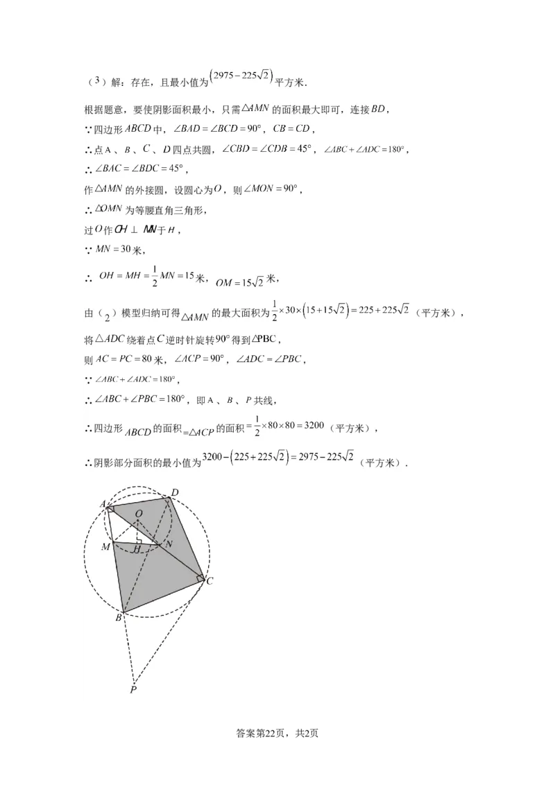 模块三思想全把握专题8建模思想2024年中考数学二轮专题复习训练（含解析）_中考复习资料_语数英物化_2数学中考复习_2024年中考复习资料_二轮复习
