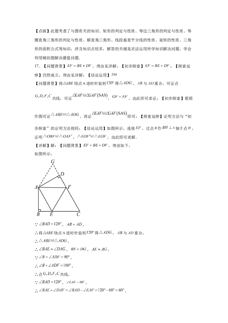 模块三思想全把握专题8建模思想2024年中考数学二轮专题复习训练（含解析）_中考复习资料_语数英物化_2数学中考复习_2024年中考复习资料_二轮复习
