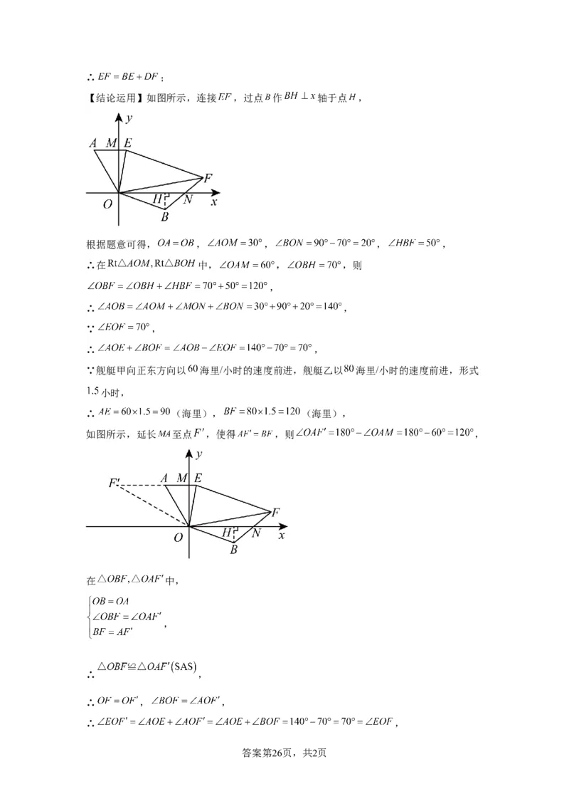 模块三思想全把握专题8建模思想2024年中考数学二轮专题复习训练（含解析）_中考复习资料_语数英物化_2数学中考复习_2024年中考复习资料_二轮复习