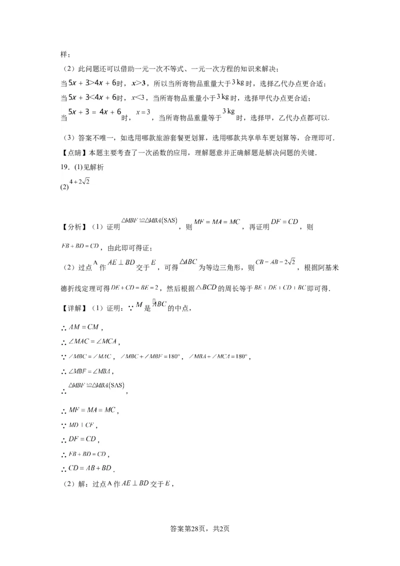 模块三思想全把握专题8建模思想2024年中考数学二轮专题复习训练（含解析）_中考复习资料_语数英物化_2数学中考复习_2024年中考复习资料_二轮复习