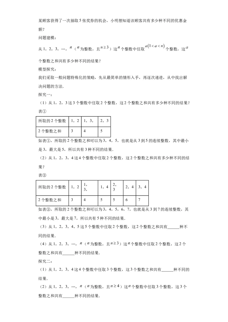 模块三思想全把握专题8建模思想2024年中考数学二轮专题复习训练（含解析）_中考复习资料_语数英物化_2数学中考复习_2024年中考复习资料_二轮复习