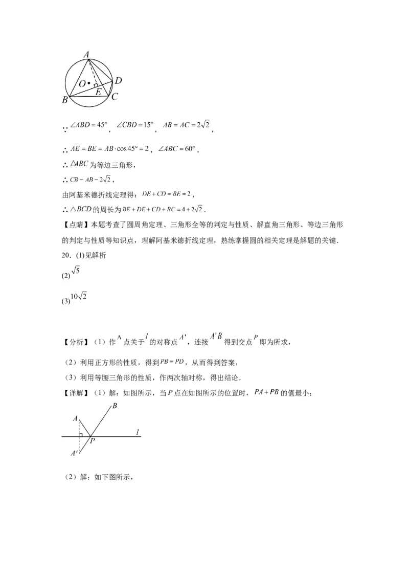 模块三思想全把握专题8建模思想2024年中考数学二轮专题复习训练（含解析）_中考复习资料_语数英物化_2数学中考复习_2024年中考复习资料_二轮复习