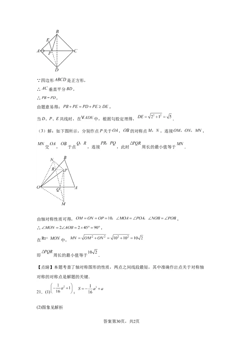 模块三思想全把握专题8建模思想2024年中考数学二轮专题复习训练（含解析）_中考复习资料_语数英物化_2数学中考复习_2024年中考复习资料_二轮复习