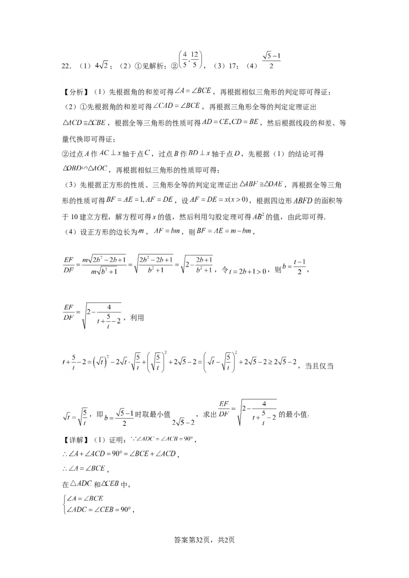 模块三思想全把握专题8建模思想2024年中考数学二轮专题复习训练（含解析）_中考复习资料_语数英物化_2数学中考复习_2024年中考复习资料_二轮复习