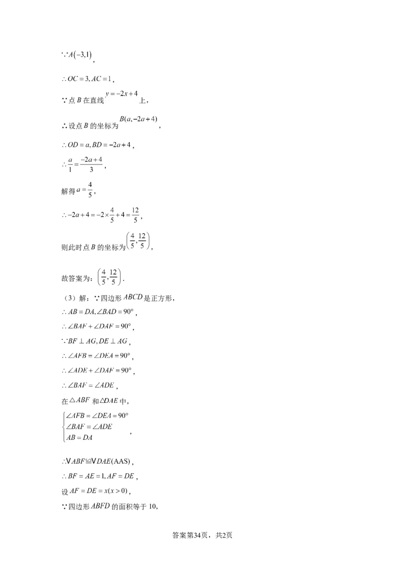 模块三思想全把握专题8建模思想2024年中考数学二轮专题复习训练（含解析）_中考复习资料_语数英物化_2数学中考复习_2024年中考复习资料_二轮复习