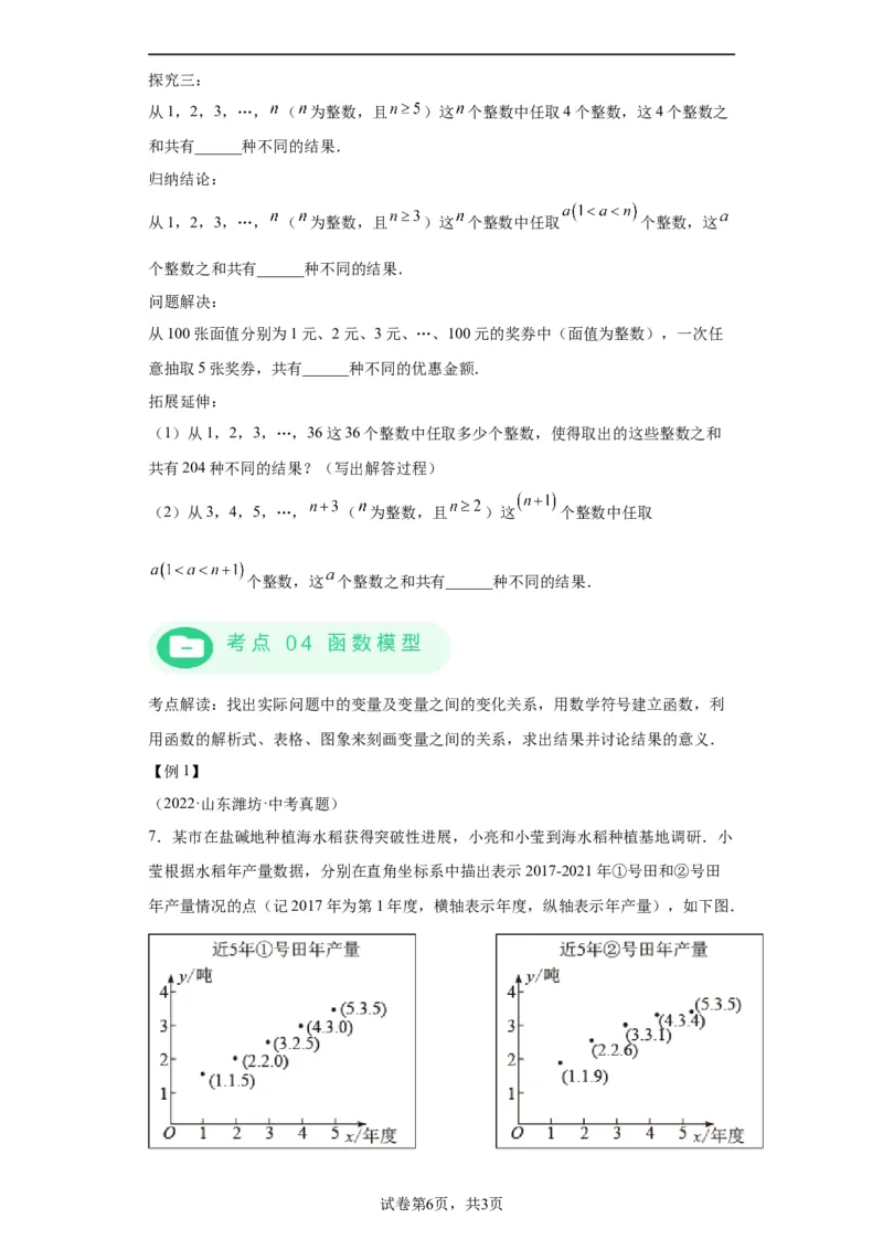 模块三思想全把握专题8建模思想2024年中考数学二轮专题复习训练（含解析）_中考复习资料_语数英物化_2数学中考复习_2024年中考复习资料_二轮复习