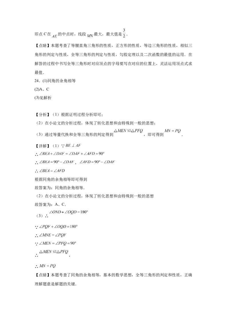 模块三思想全把握专题8建模思想2024年中考数学二轮专题复习训练（含解析）_中考复习资料_语数英物化_2数学中考复习_2024年中考复习资料_二轮复习