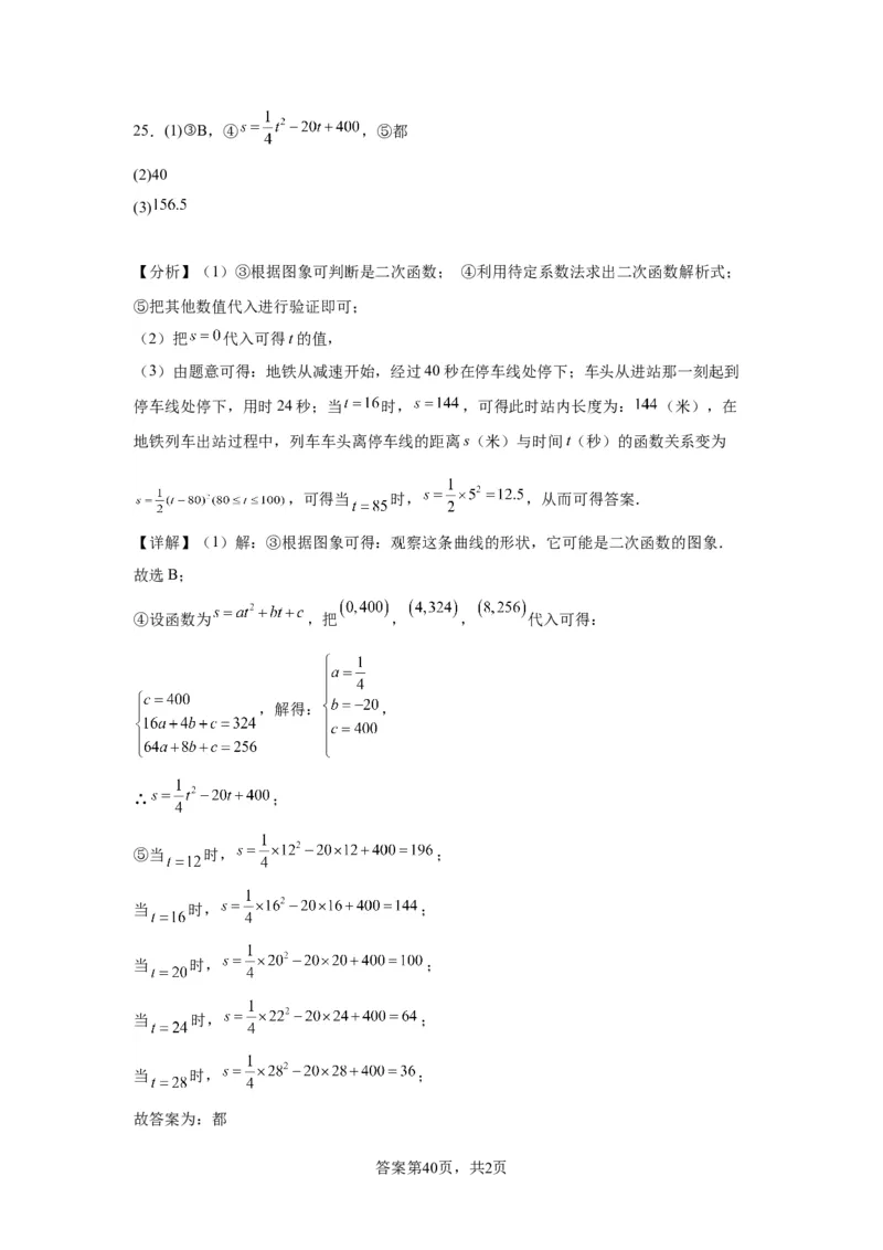 模块三思想全把握专题8建模思想2024年中考数学二轮专题复习训练（含解析）_中考复习资料_语数英物化_2数学中考复习_2024年中考复习资料_二轮复习