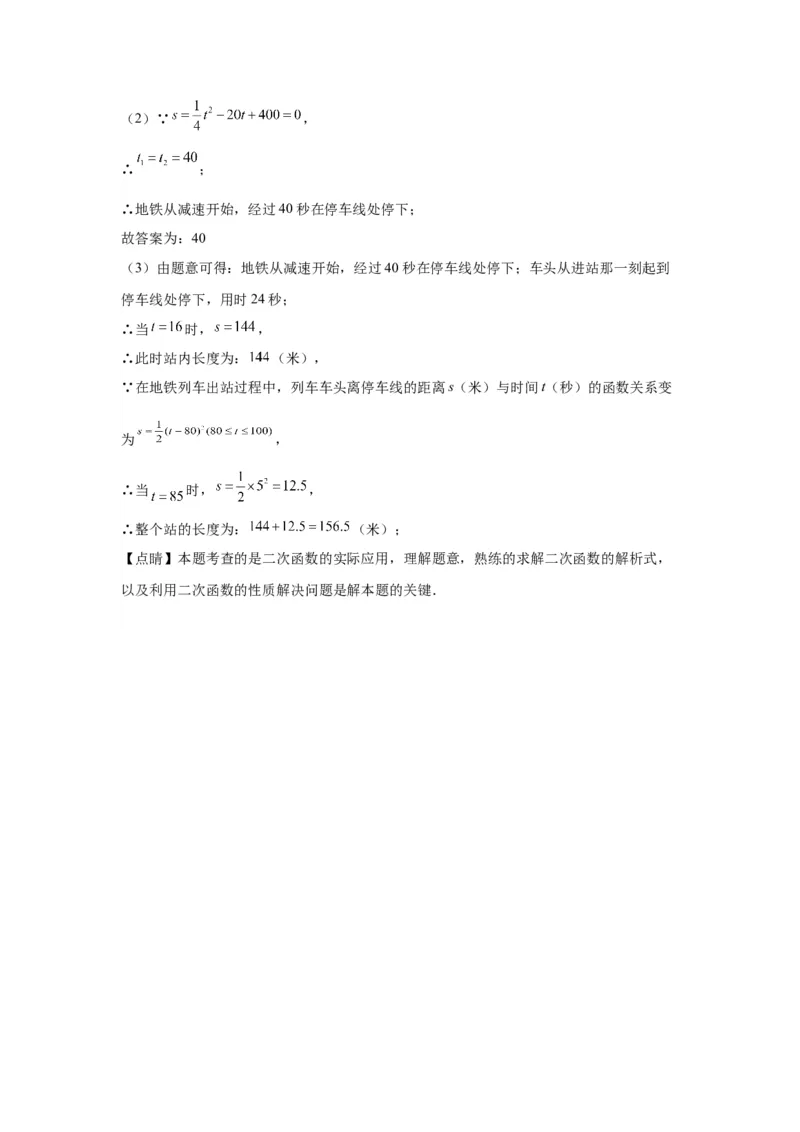 模块三思想全把握专题8建模思想2024年中考数学二轮专题复习训练（含解析）_中考复习资料_语数英物化_2数学中考复习_2024年中考复习资料_二轮复习
