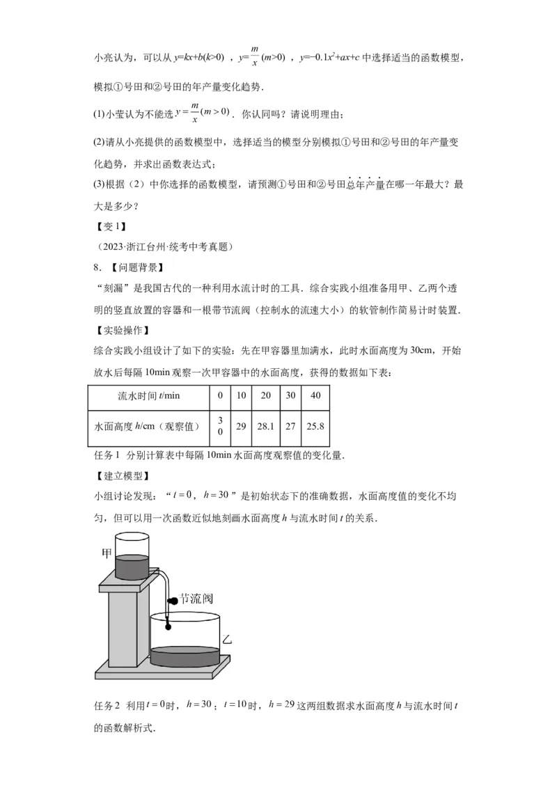 模块三思想全把握专题8建模思想2024年中考数学二轮专题复习训练（含解析）_中考复习资料_语数英物化_2数学中考复习_2024年中考复习资料_二轮复习