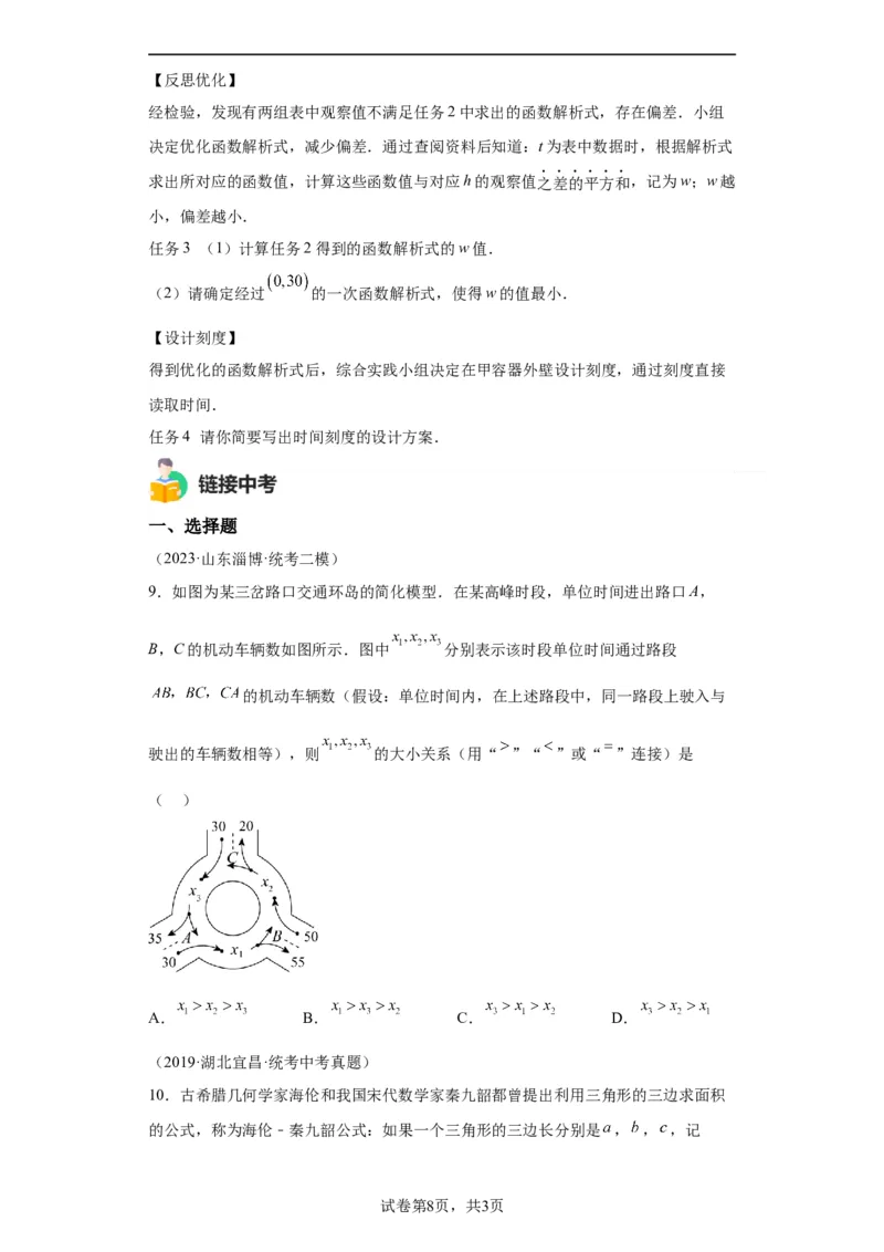 模块三思想全把握专题8建模思想2024年中考数学二轮专题复习训练（含解析）_中考复习资料_语数英物化_2数学中考复习_2024年中考复习资料_二轮复习