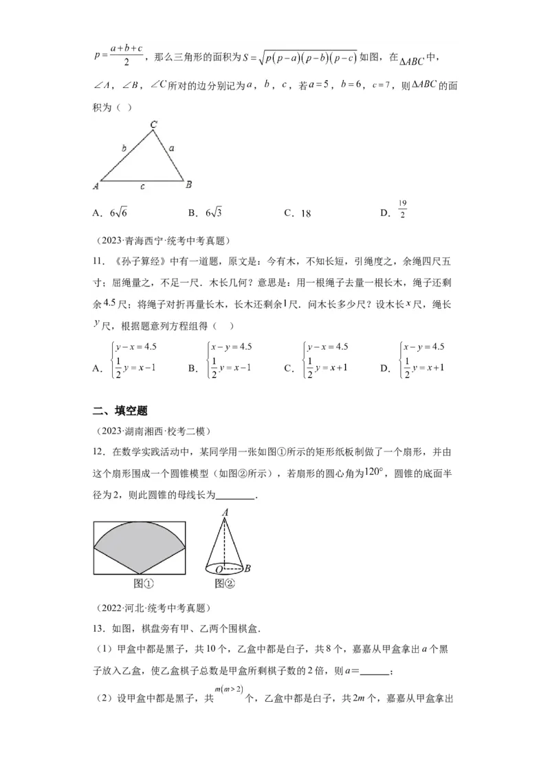 模块三思想全把握专题8建模思想2024年中考数学二轮专题复习训练（含解析）_中考复习资料_语数英物化_2数学中考复习_2024年中考复习资料_二轮复习
