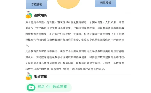 模块三思想全把握专题8建模思想2024年中考数学二轮专题复习训练（含解析）_中考复习资料_语数英物化_2数学中考复习_2024年中考复习资料_二轮复习