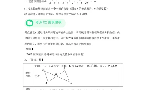 模块三思想全把握专题8建模思想2024年中考数学二轮专题复习训练（含解析）_中考复习资料_语数英物化_2数学中考复习_2024年中考复习资料_二轮复习