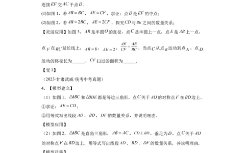 模块三思想全把握专题8建模思想2024年中考数学二轮专题复习训练（含解析）_中考复习资料_语数英物化_2数学中考复习_2024年中考复习资料_二轮复习
