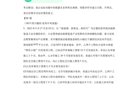 模块三思想全把握专题8建模思想2024年中考数学二轮专题复习训练（含解析）_中考复习资料_语数英物化_2数学中考复习_2024年中考复习资料_二轮复习