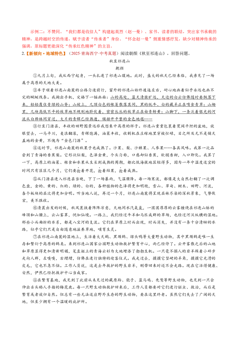 第04讲主旨与情感（复习讲义）（解析版）_中考复习资料_语数英物化_1语文中考复习_2026年中考复习（更新中）_2026年中考语文一轮复习讲练测（全国通用）
