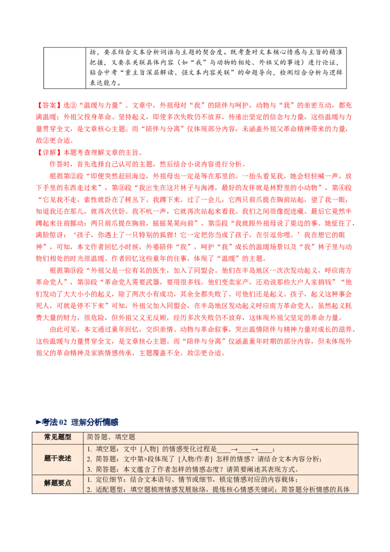 第04讲主旨与情感（复习讲义）（解析版）_中考复习资料_语数英物化_1语文中考复习_2026年中考复习（更新中）_2026年中考语文一轮复习讲练测（全国通用）