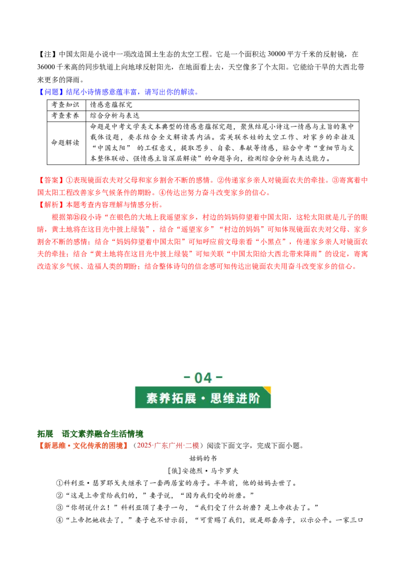 第04讲主旨与情感（复习讲义）（解析版）_中考复习资料_语数英物化_1语文中考复习_2026年中考复习（更新中）_2026年中考语文一轮复习讲练测（全国通用）