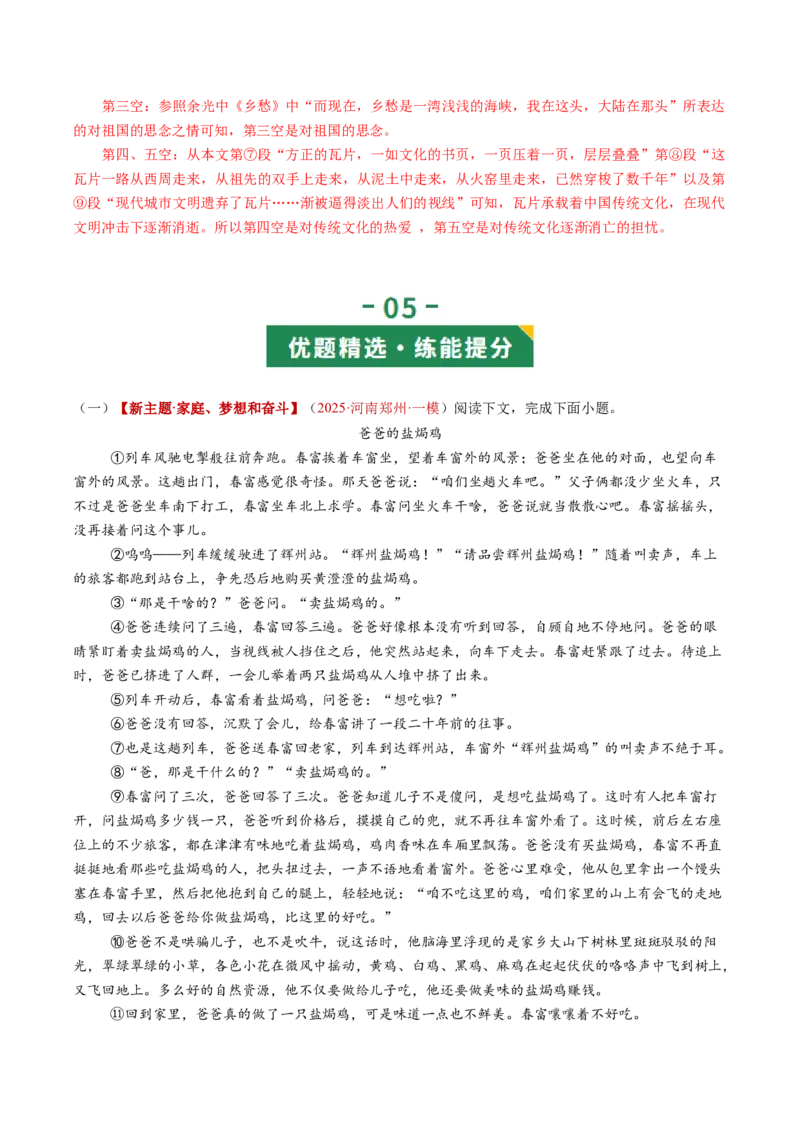 第04讲主旨与情感（复习讲义）（解析版）_中考复习资料_语数英物化_1语文中考复习_2026年中考复习（更新中）_2026年中考语文一轮复习讲练测（全国通用）