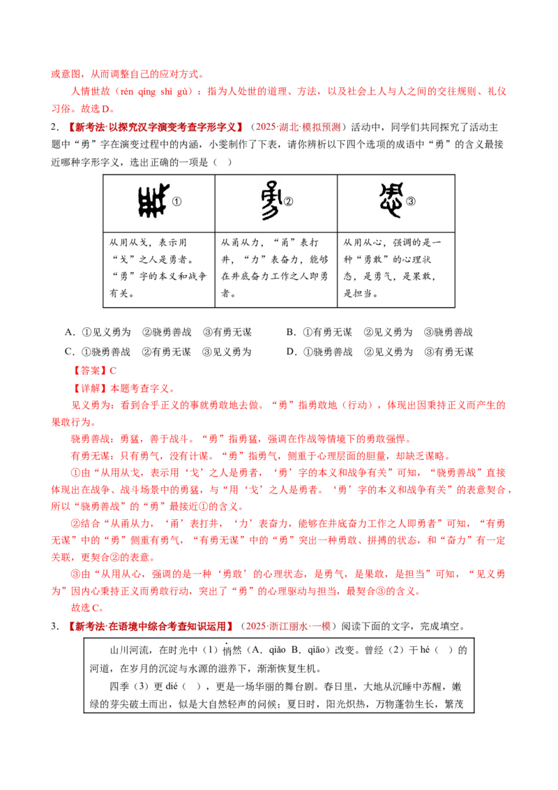 第01讲汉字：字音、字形、字义（复习讲义）（全国通用）（解析版）_中考复习资料_语数英物化_1语文中考复习_2026年中考复习（更新中）_2026年中考语文一轮复习讲练测（全国通用）