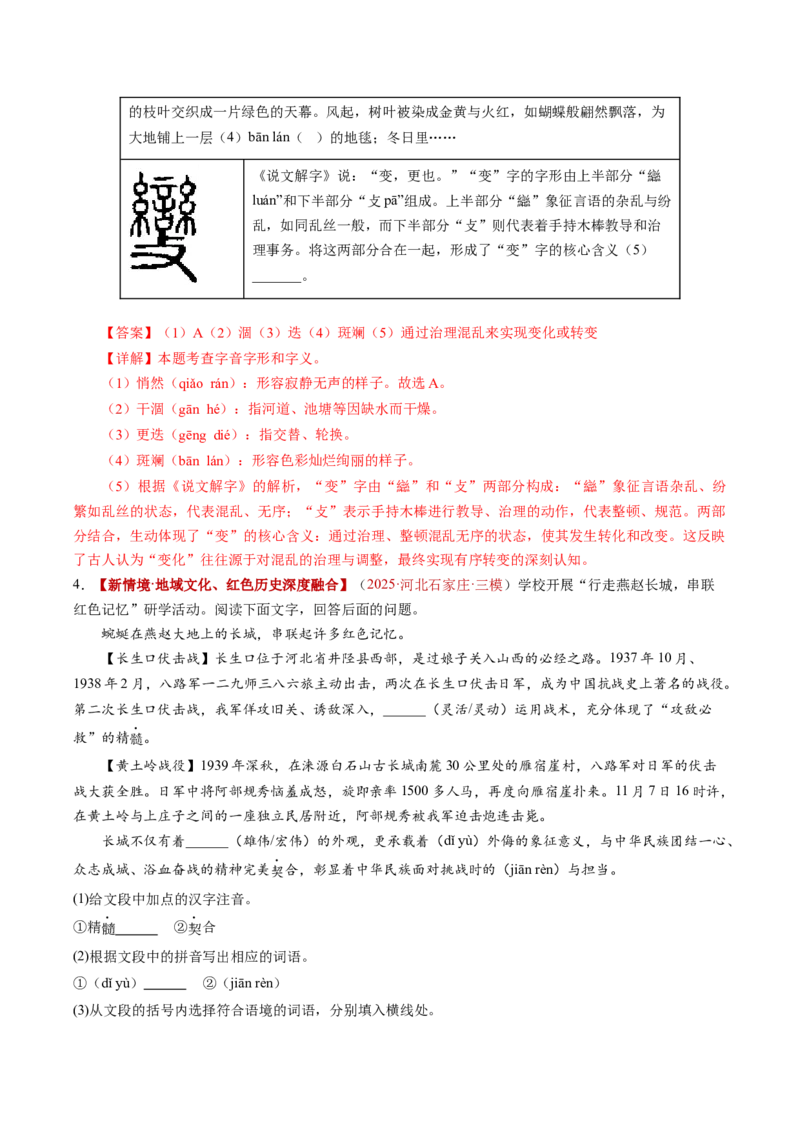 第01讲汉字：字音、字形、字义（复习讲义）（全国通用）（解析版）_中考复习资料_语数英物化_1语文中考复习_2026年中考复习（更新中）_2026年中考语文一轮复习讲练测（全国通用）