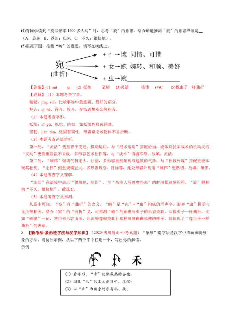 第01讲汉字：字音、字形、字义（复习讲义）（全国通用）（解析版）_中考复习资料_语数英物化_1语文中考复习_2026年中考复习（更新中）_2026年中考语文一轮复习讲练测（全国通用）