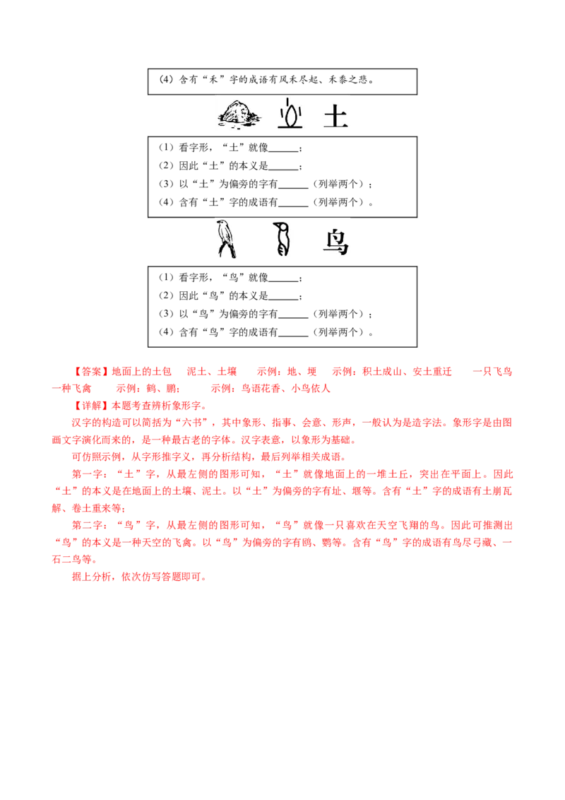 第01讲汉字：字音、字形、字义（复习讲义）（全国通用）（解析版）_中考复习资料_语数英物化_1语文中考复习_2026年中考复习（更新中）_2026年中考语文一轮复习讲练测（全国通用）