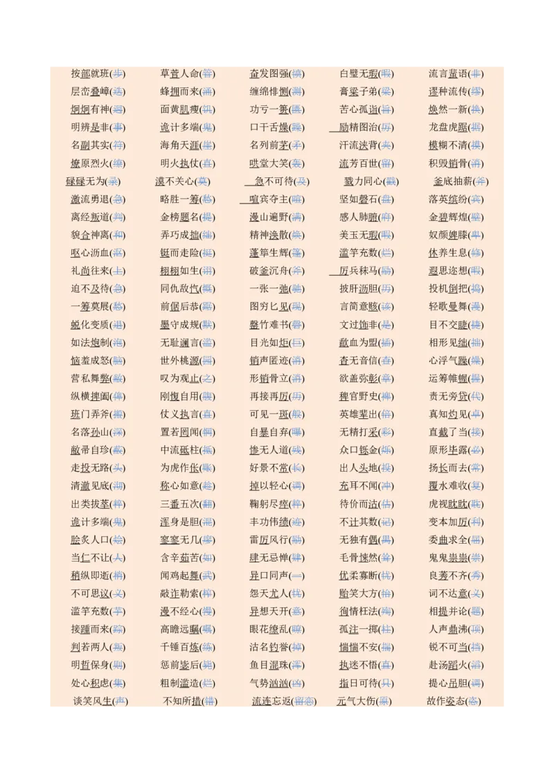 第01讲汉字：字音、字形、字义（复习讲义）（全国通用）（解析版）_中考复习资料_语数英物化_1语文中考复习_2026年中考复习（更新中）_2026年中考语文一轮复习讲练测（全国通用）