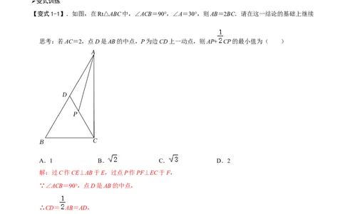 模型16胡不归最值问题（解析版）_中考复习资料_语数英物化_2数学中考复习_2023年中考复习资料_专项复习_备战2023年中考数学解题大招复习讲义（全国通用）