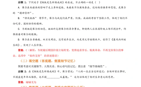 第08讲《钢铁是怎样炼成的》整本书阅读(讲义）-2026年中考语文一轮复习名著阅读(全国通用)_中考复习资料_语数英物化_1语文中考复习_2026年中考复习（更新中）