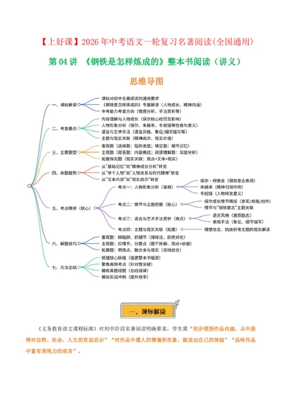 第08讲《钢铁是怎样炼成的》整本书阅读(讲义）-2026年中考语文一轮复习名著阅读(全国通用)_中考复习资料_语数英物化_1语文中考复习_2026年中考复习（更新中）