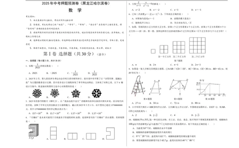 数学（黑龙江哈尔滨卷）（考试版A3）_中考复习资料_语数英物化_2数学中考复习_赠送：2025中考模拟题_2025年数学押题预测_数学（黑龙江哈尔滨卷）-2025年中考押题预测卷