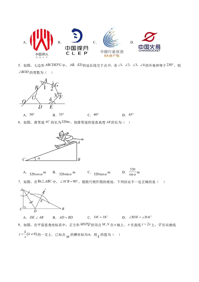 数学（长春卷）（考试版）_中考复习资料_语数英物化_2数学中考复习_赠送：2025中考模拟题_2025年数学二模_数学（长春卷）-2025年中考第二次全真模拟题