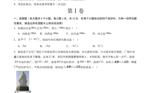 数学（长春卷）（考试版）_中考复习资料_语数英物化_2数学中考复习_赠送：2025中考模拟题_2025年数学二模_数学（长春卷）-2025年中考第二次全真模拟题