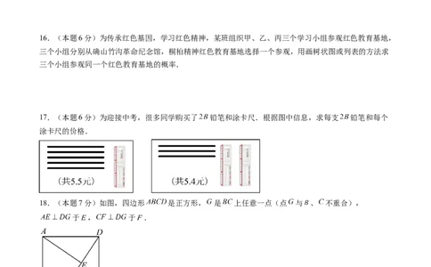 数学（长春卷）（考试版）_中考复习资料_语数英物化_2数学中考复习_赠送：2025中考模拟题_2025年数学二模_数学（长春卷）-2025年中考第二次全真模拟题