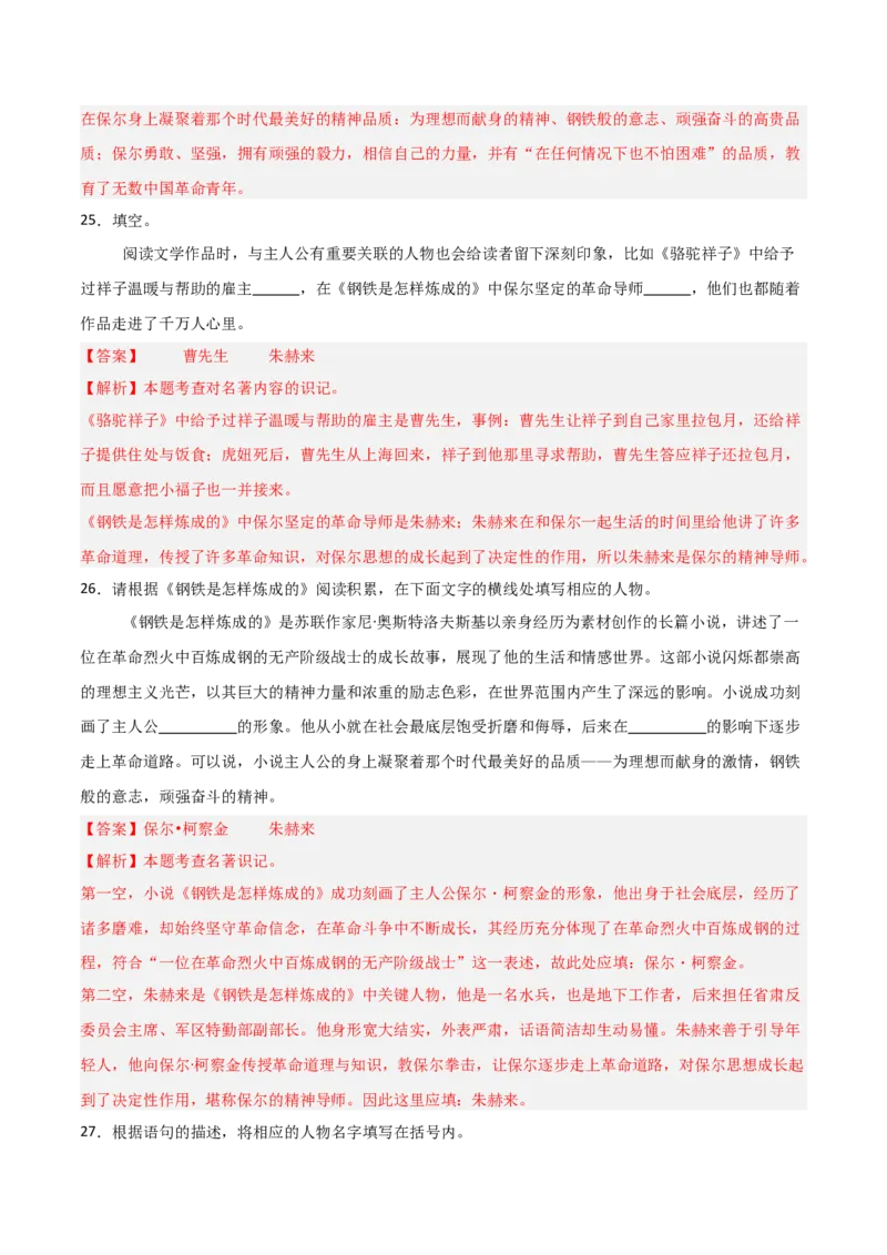 第04讲《钢铁是怎样炼成的》整本书阅读(练习）（解析版）_中考复习资料_语数英物化_1语文中考复习_2026年中考复习（更新中）_2026年中考语文一轮复习名著阅读