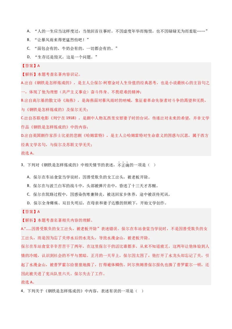 第04讲《钢铁是怎样炼成的》整本书阅读(练习）（解析版）_中考复习资料_语数英物化_1语文中考复习_2026年中考复习（更新中）_2026年中考语文一轮复习名著阅读