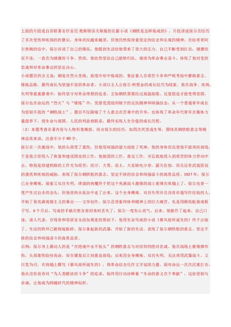 第04讲《钢铁是怎样炼成的》整本书阅读(练习）（解析版）_中考复习资料_语数英物化_1语文中考复习_2026年中考复习（更新中）_2026年中考语文一轮复习名著阅读