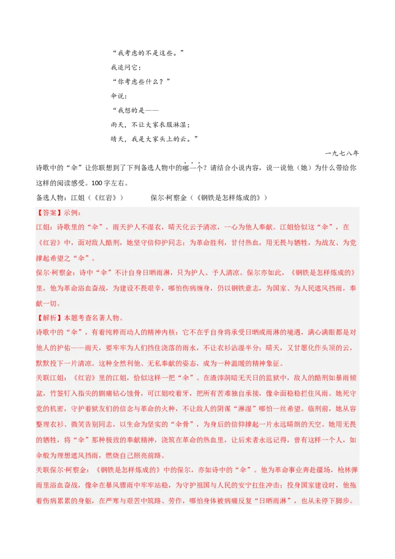 第04讲《钢铁是怎样炼成的》整本书阅读(练习）（解析版）_中考复习资料_语数英物化_1语文中考复习_2026年中考复习（更新中）_2026年中考语文一轮复习名著阅读
