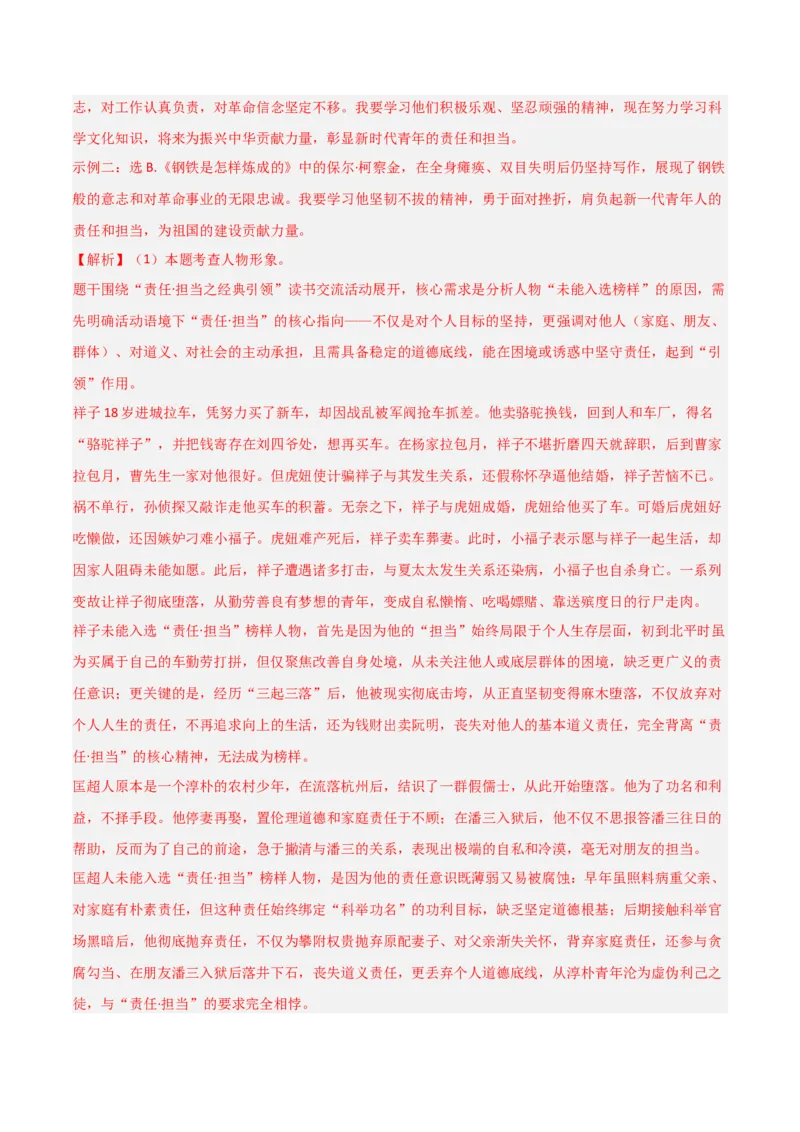 第04讲《钢铁是怎样炼成的》整本书阅读(练习）（解析版）_中考复习资料_语数英物化_1语文中考复习_2026年中考复习（更新中）_2026年中考语文一轮复习名著阅读