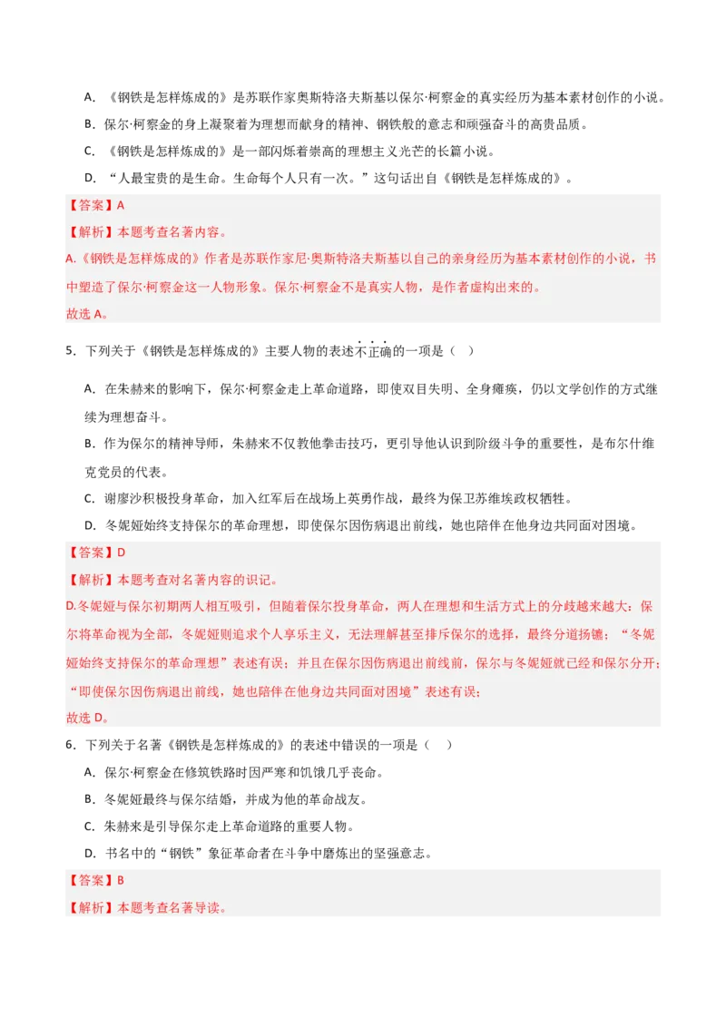 第04讲《钢铁是怎样炼成的》整本书阅读(练习）（解析版）_中考复习资料_语数英物化_1语文中考复习_2026年中考复习（更新中）_2026年中考语文一轮复习名著阅读