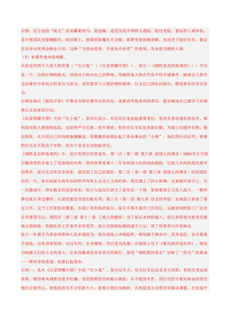 第04讲《钢铁是怎样炼成的》整本书阅读(练习）（解析版）_中考复习资料_语数英物化_1语文中考复习_2026年中考复习（更新中）_2026年中考语文一轮复习名著阅读