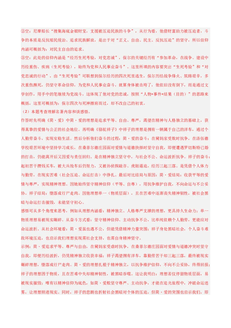 第04讲《钢铁是怎样炼成的》整本书阅读(练习）（解析版）_中考复习资料_语数英物化_1语文中考复习_2026年中考复习（更新中）_2026年中考语文一轮复习名著阅读